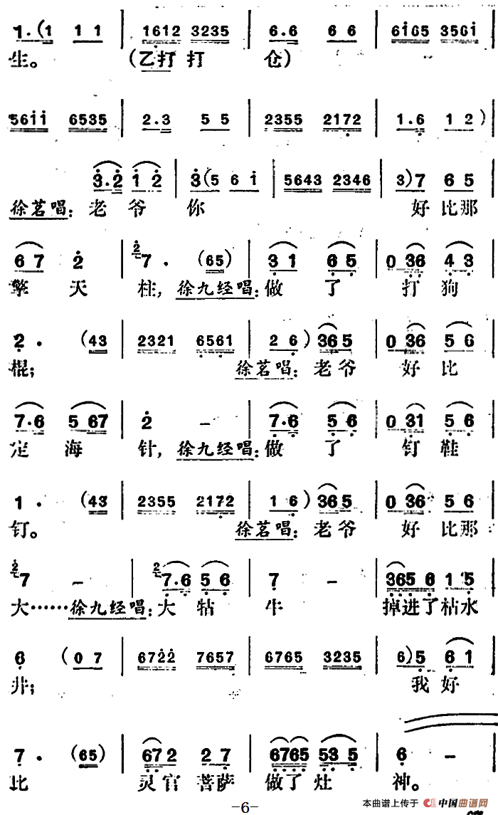御札一道传圣命简谱音乐设计 第6页