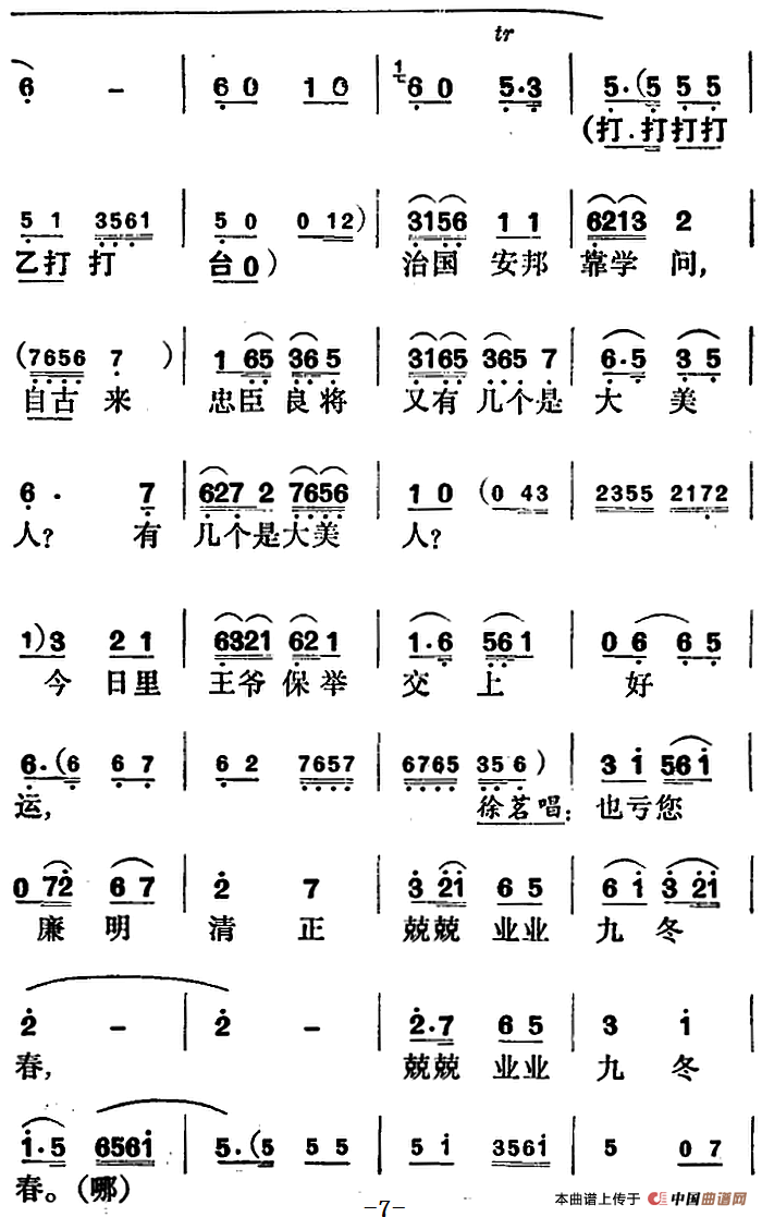 御札一道传圣命简谱音乐设计 第7页