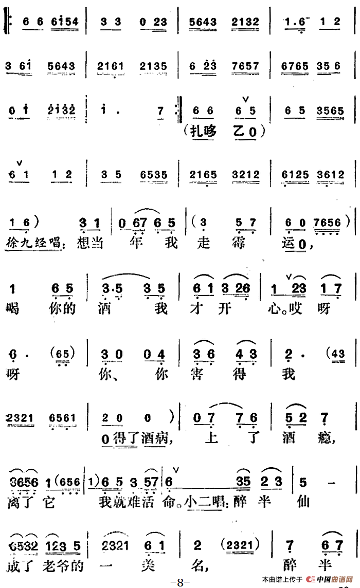 御札一道传圣命简谱音乐设计 第8页