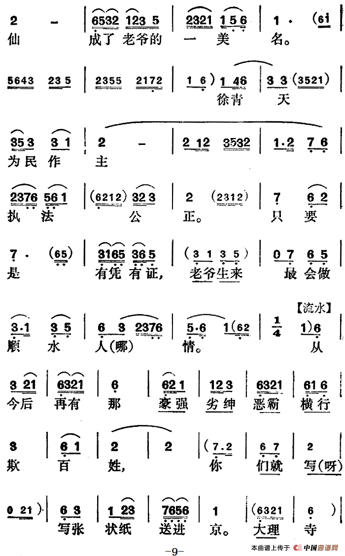 御札一道传圣命简谱音乐设计 第9页