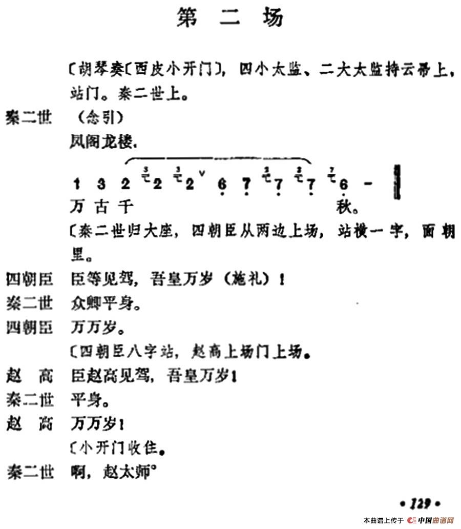 宇宙锋第二场简谱 第1页