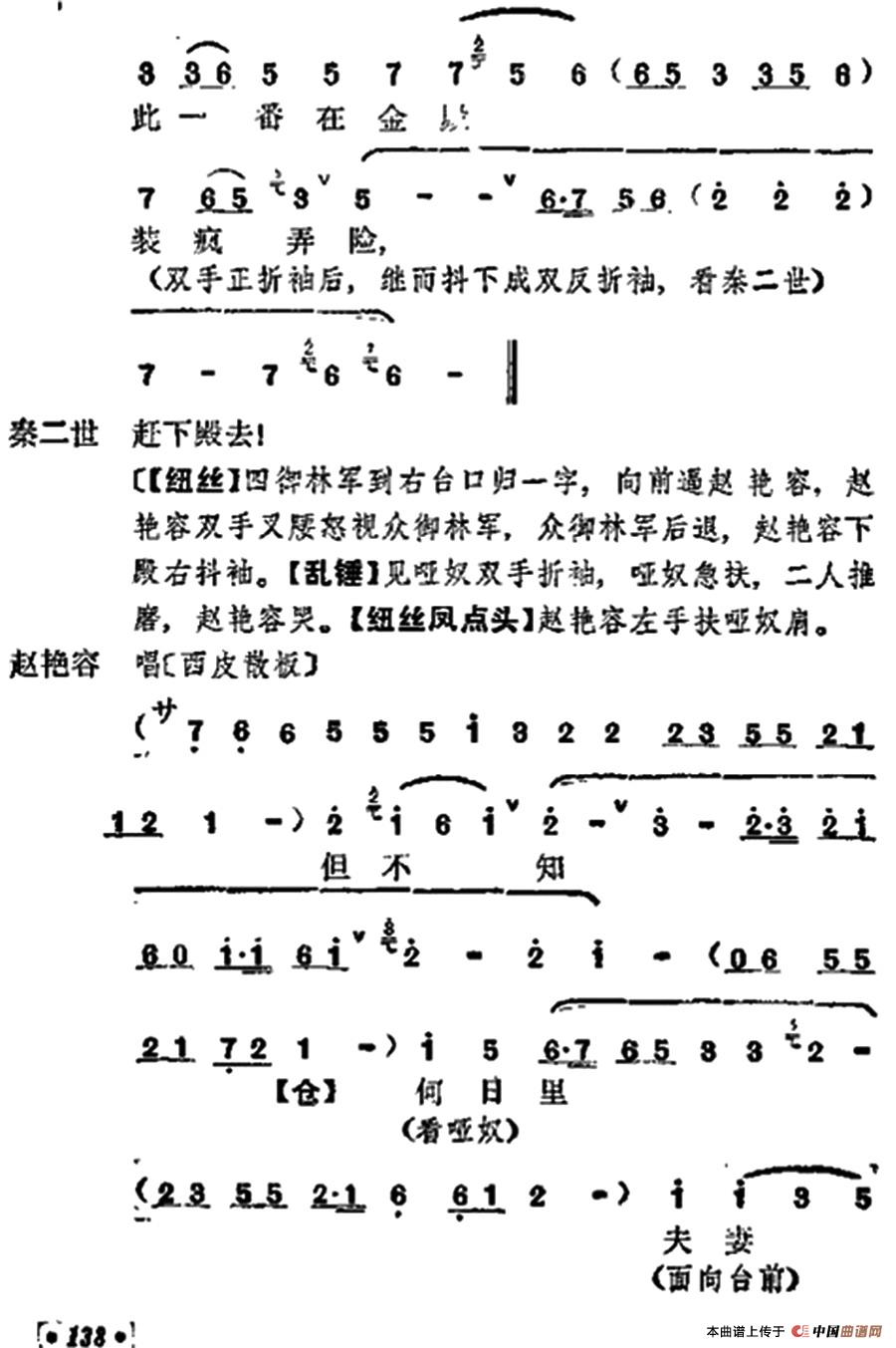 宇宙锋第二场简谱 第10页