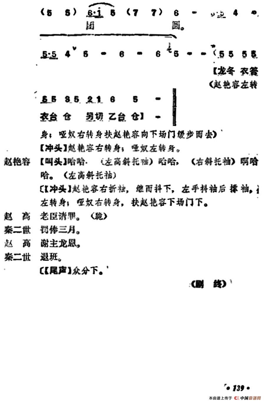 宇宙锋第二场简谱 第11页