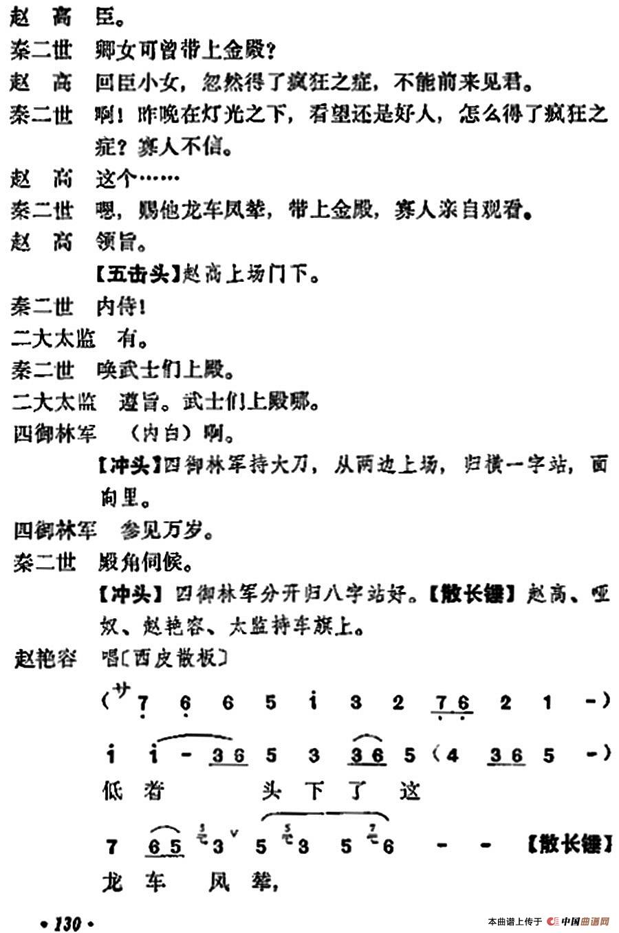宇宙锋第二场简谱 第2页