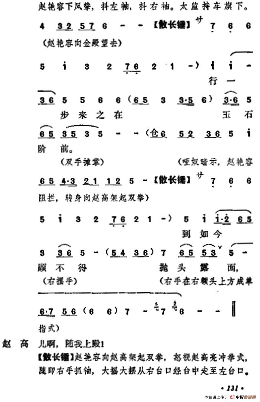 宇宙锋第二场简谱 第3页