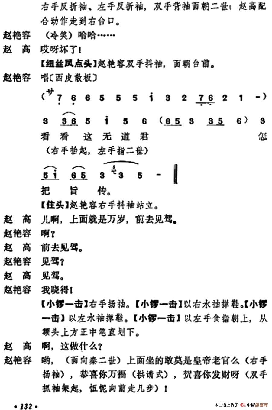 宇宙锋第二场简谱 第4页