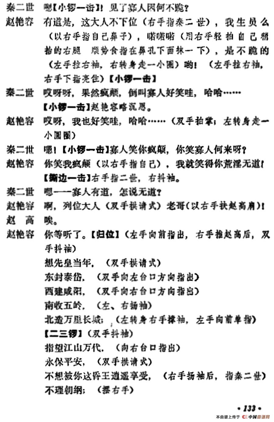 宇宙锋第二场简谱 第5页