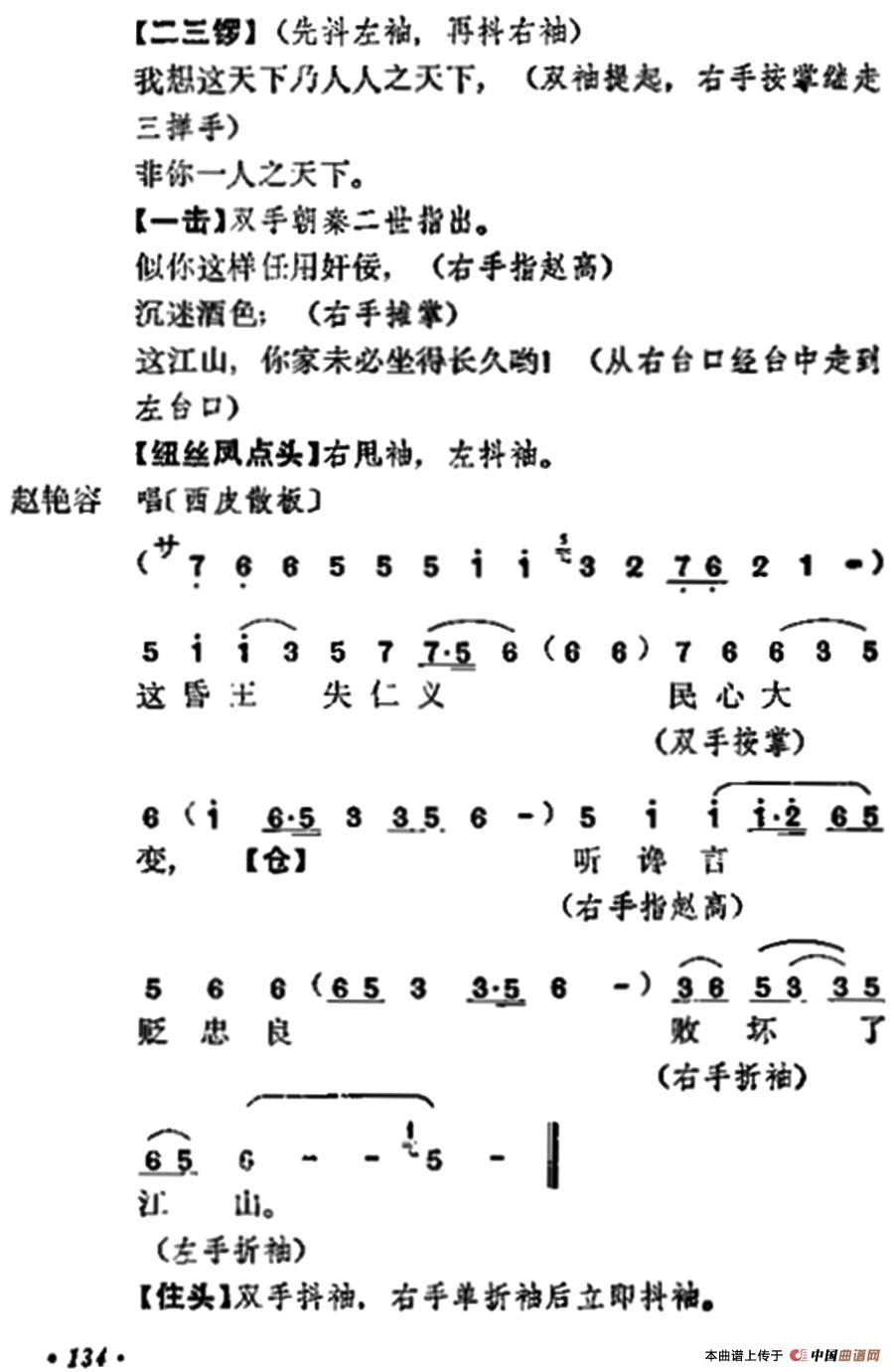 宇宙锋第二场简谱 第6页