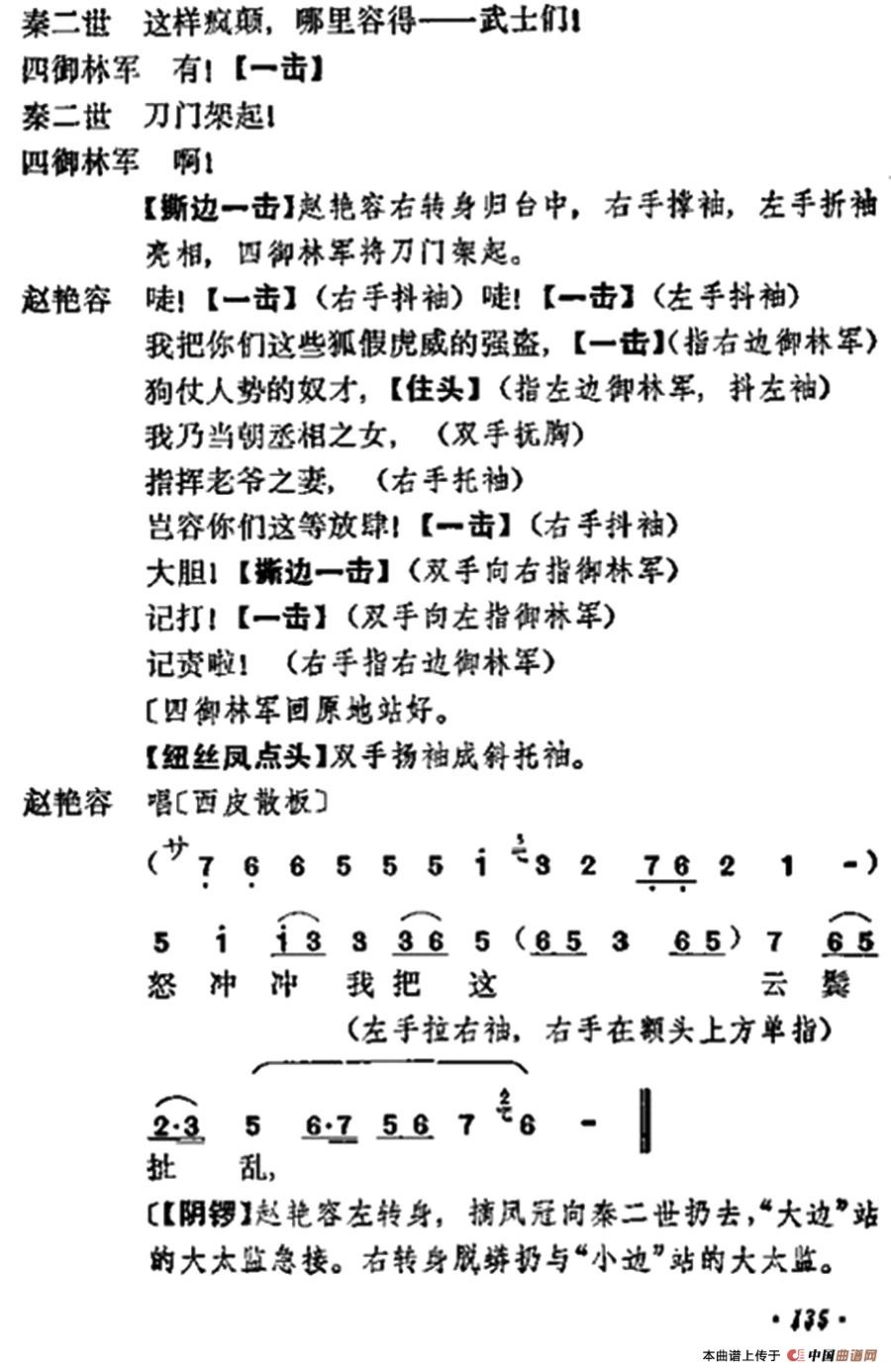 宇宙锋第二场简谱 第7页