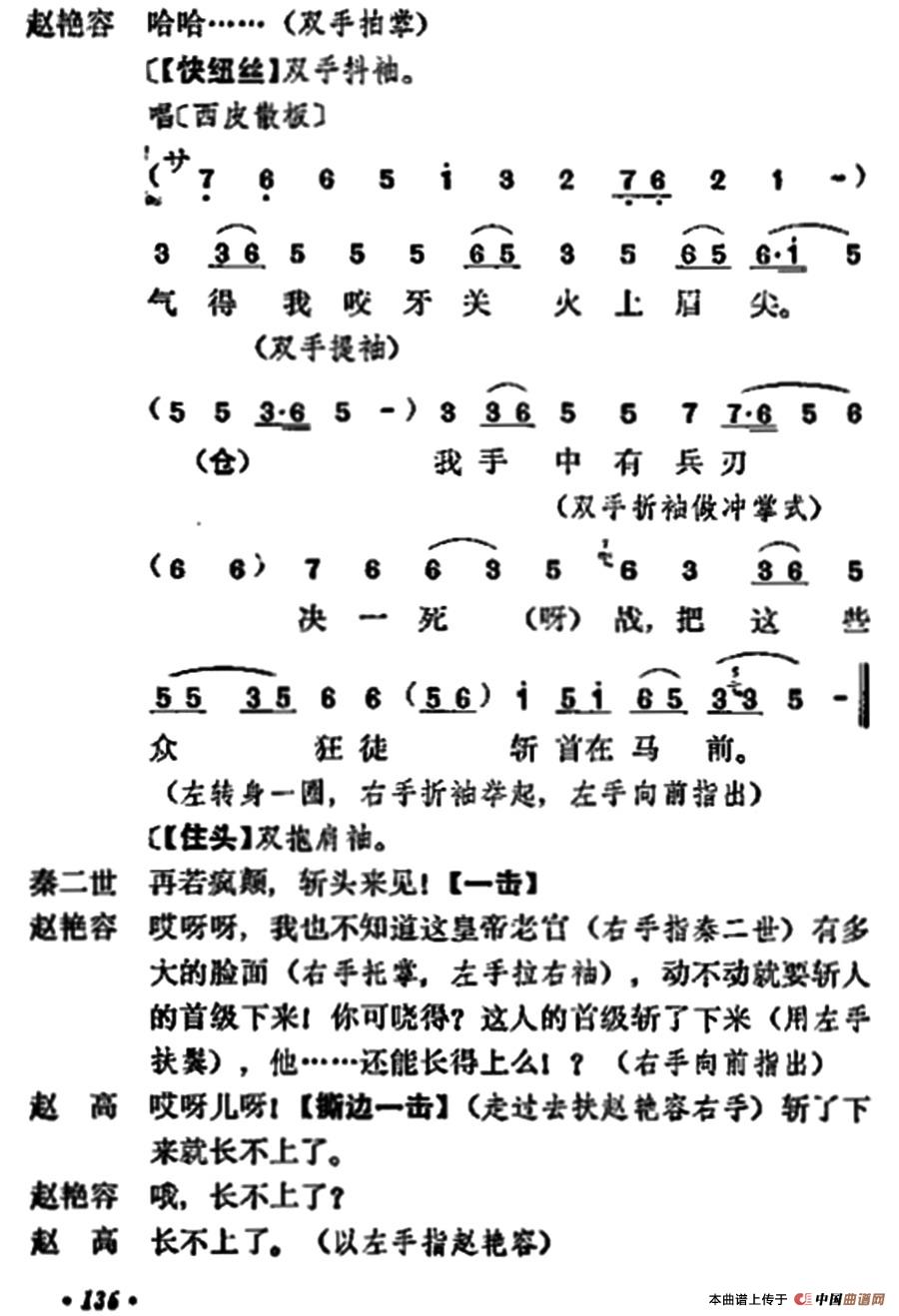 宇宙锋第二场简谱 第8页