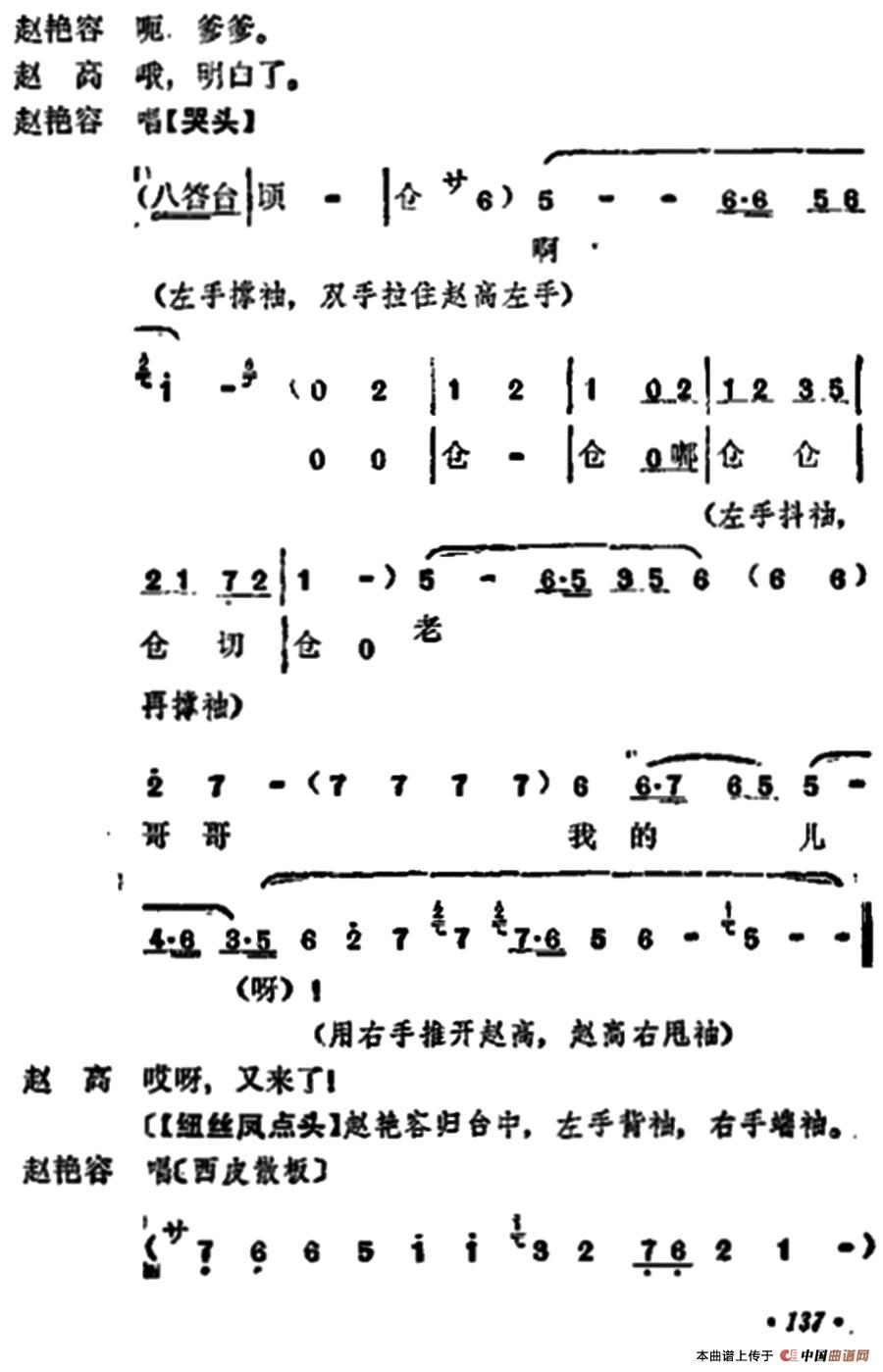 宇宙锋第二场简谱 第9页