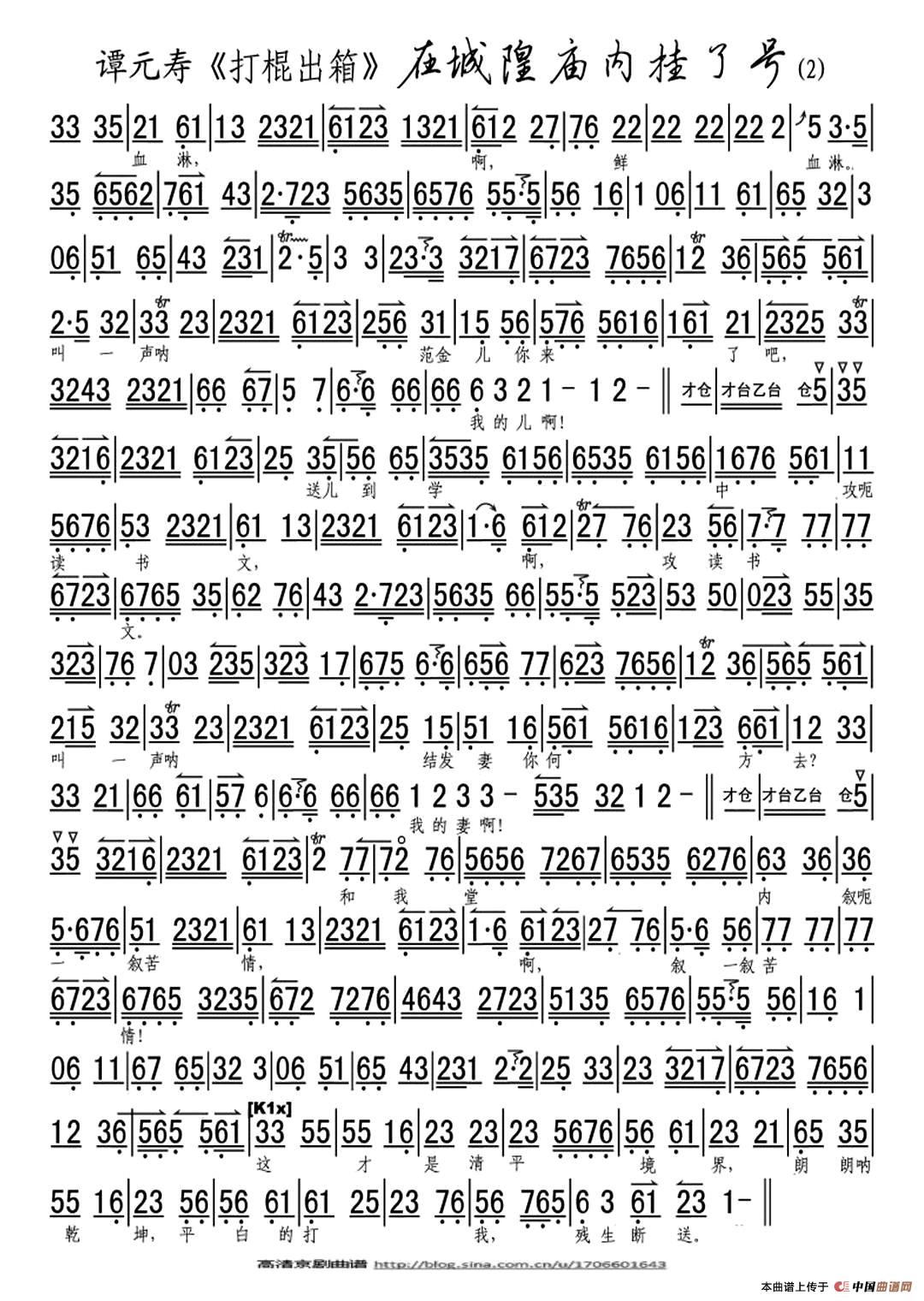 在城隍庙内挂了号简谱谭元寿 第2页