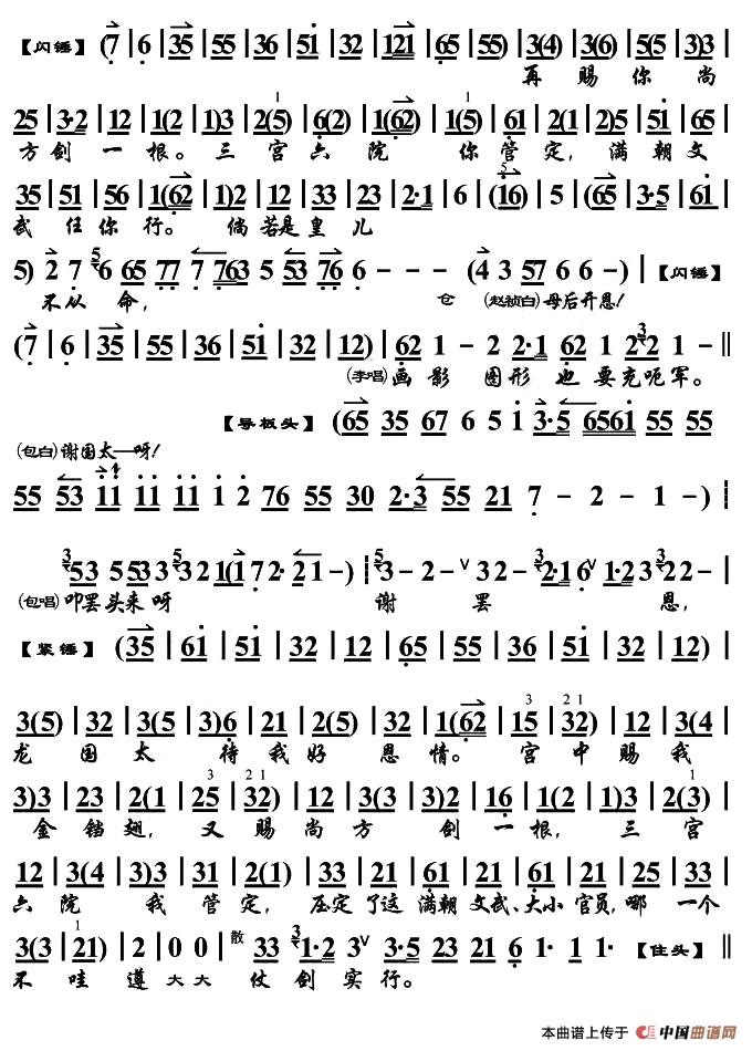 在宫中领了国太命简谱 第2页