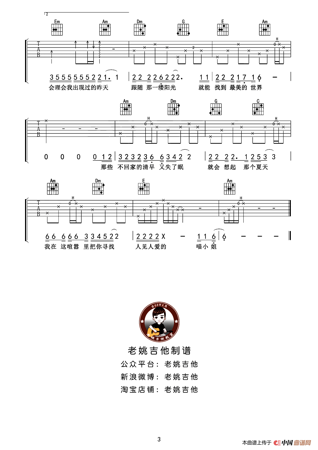 再见吧喵小姐简谱王晓天 第3页