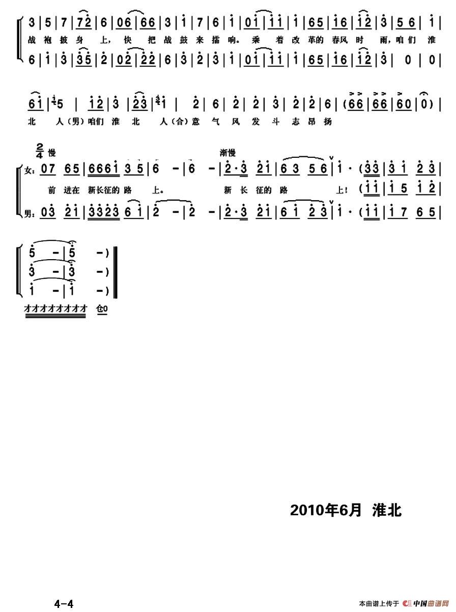 咱淮北人简谱 第4页