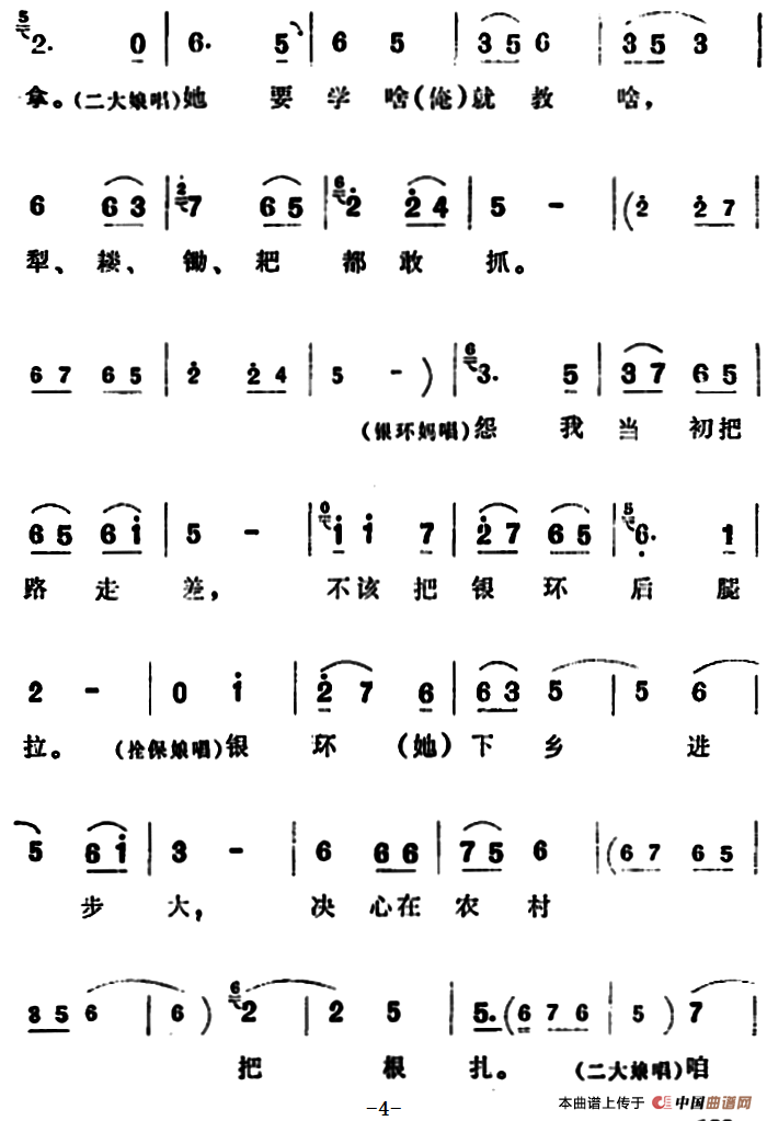 咱们说说知心话简谱 第4页
