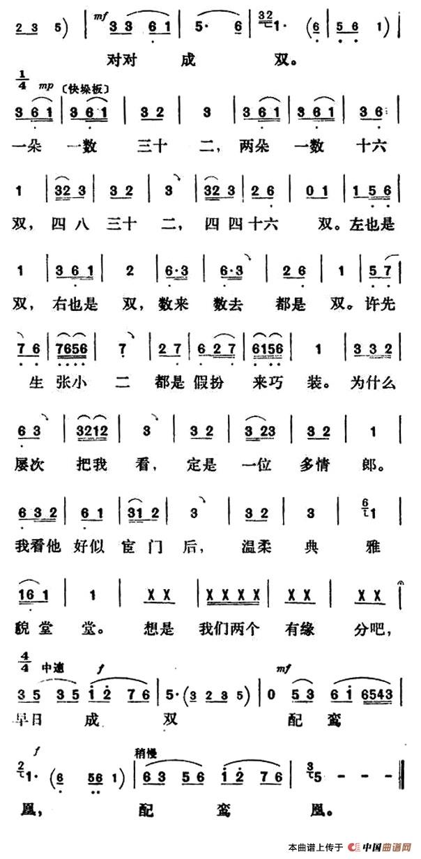 早日成双配鸾凤简谱刘全宝 第2页