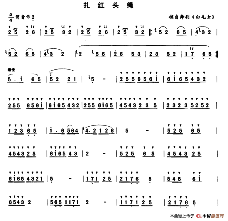 扎红头绳简谱 第1页