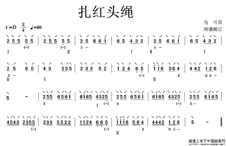 扎红头绳简谱马可 第1页
