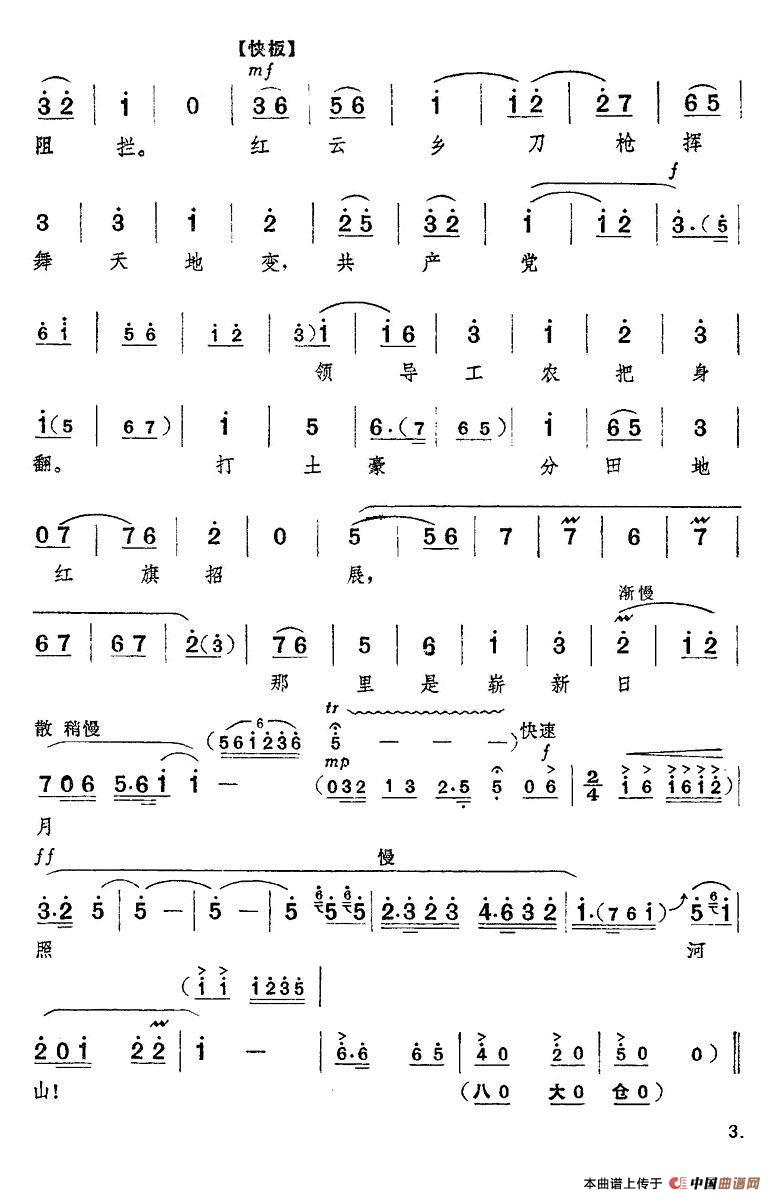 崭新日月照河山简谱 第5页