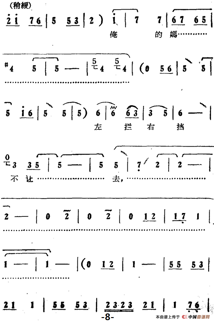 展翅高飞简谱 第8页