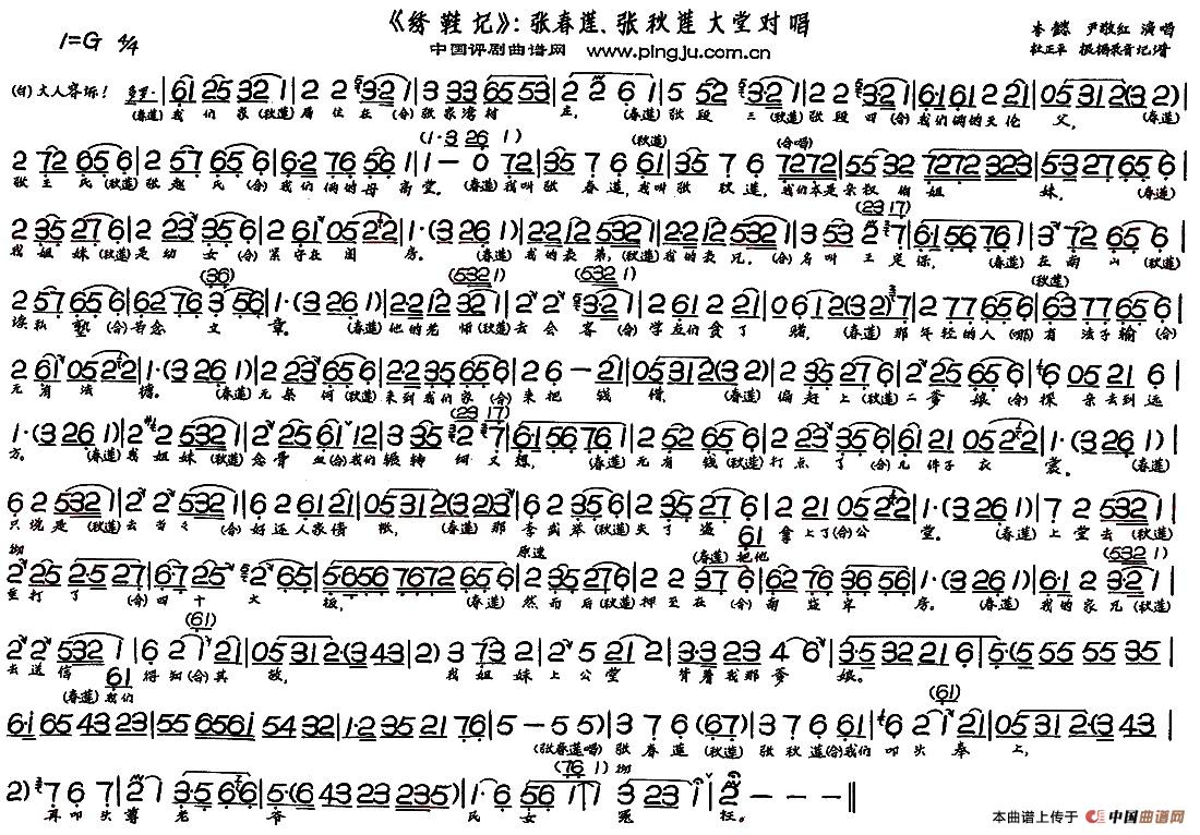 张春莲张秋莲大堂对唱简谱 第1页