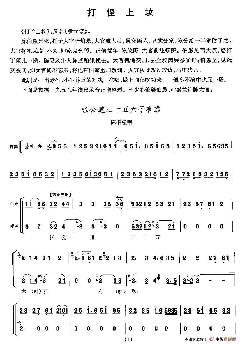 张公道三十五六子有靠简谱 第1页
