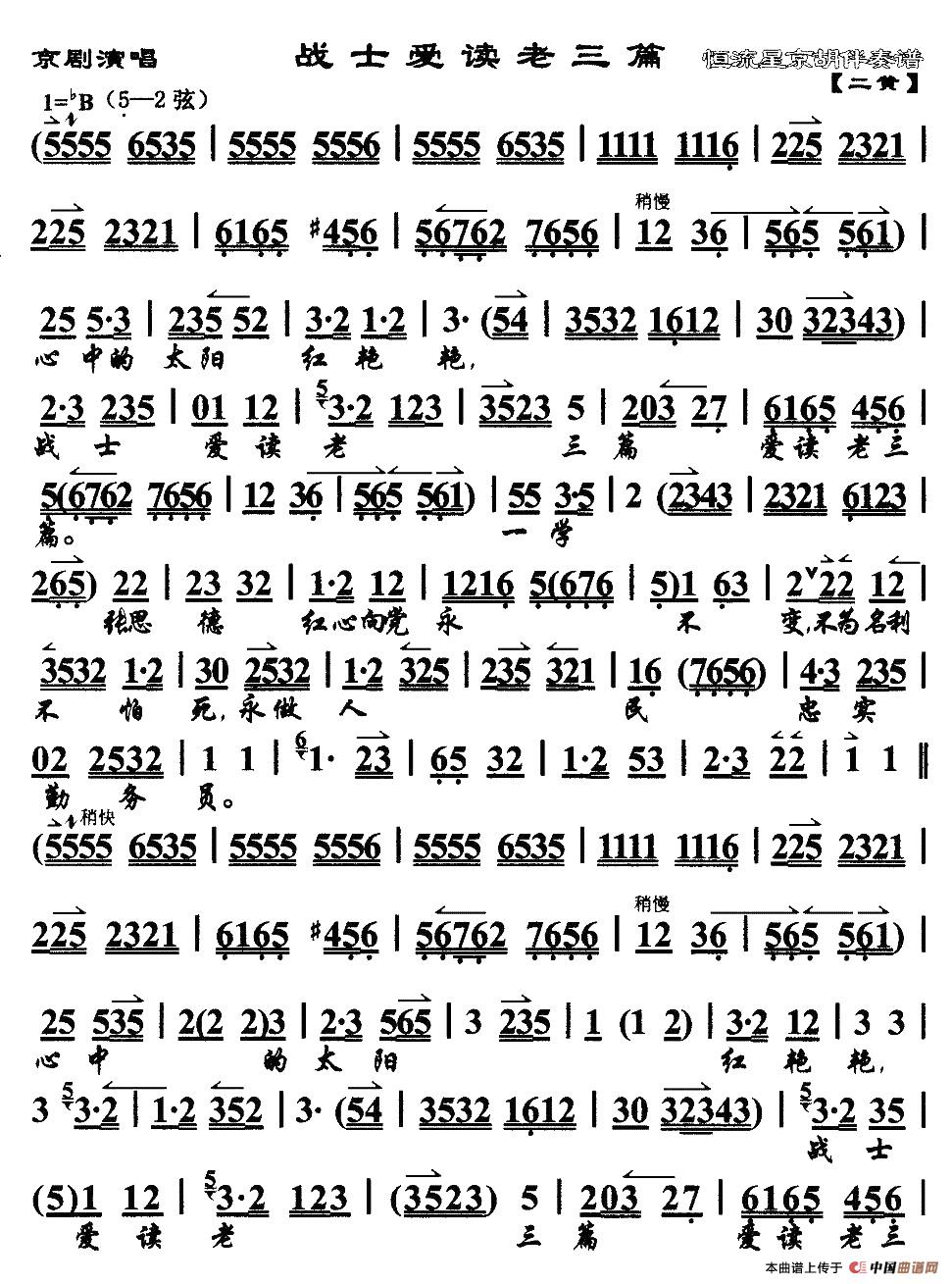 战士爱读老三篇简谱 第1页