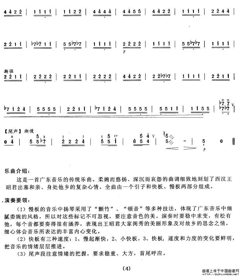 昭君怨简谱 第4页