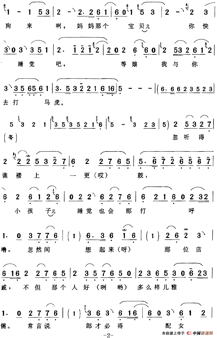 这半天未吃着娘的乳简谱芙蓉花 第2页