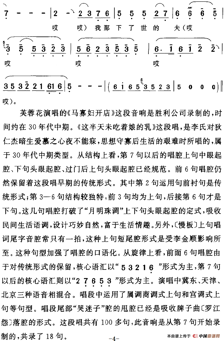 这半天未吃着娘的乳简谱芙蓉花 第4页