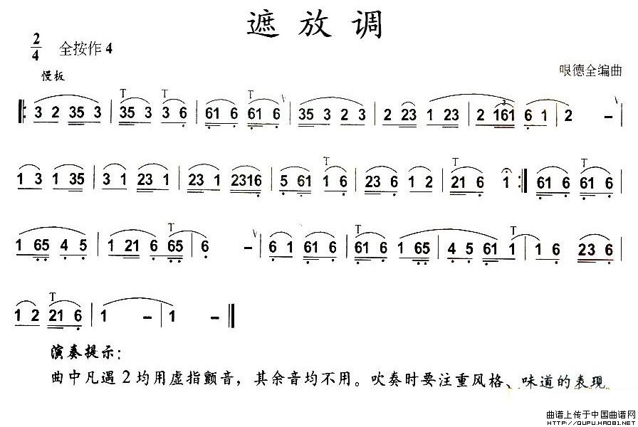 遮放调简谱 第1页