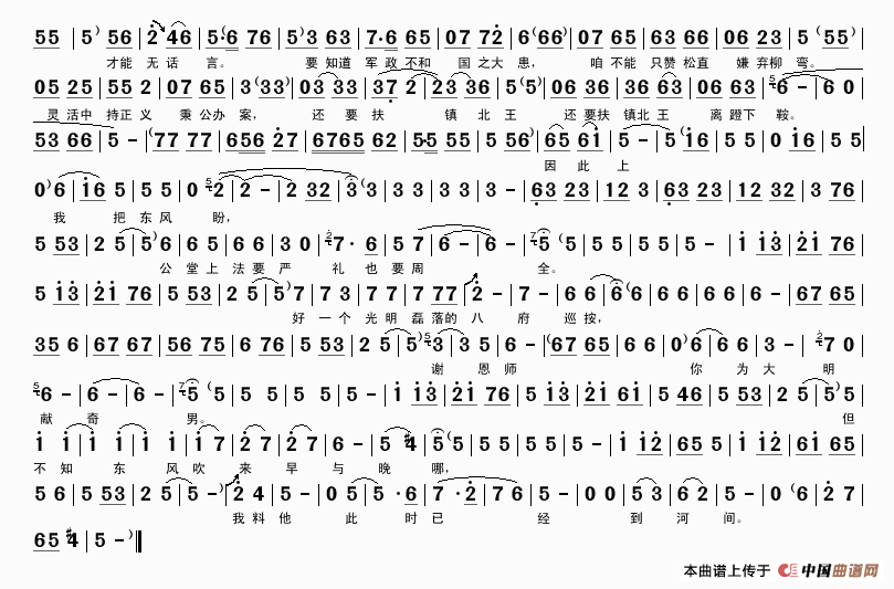 镇北王插手此案意非不善简谱王燕 第2页