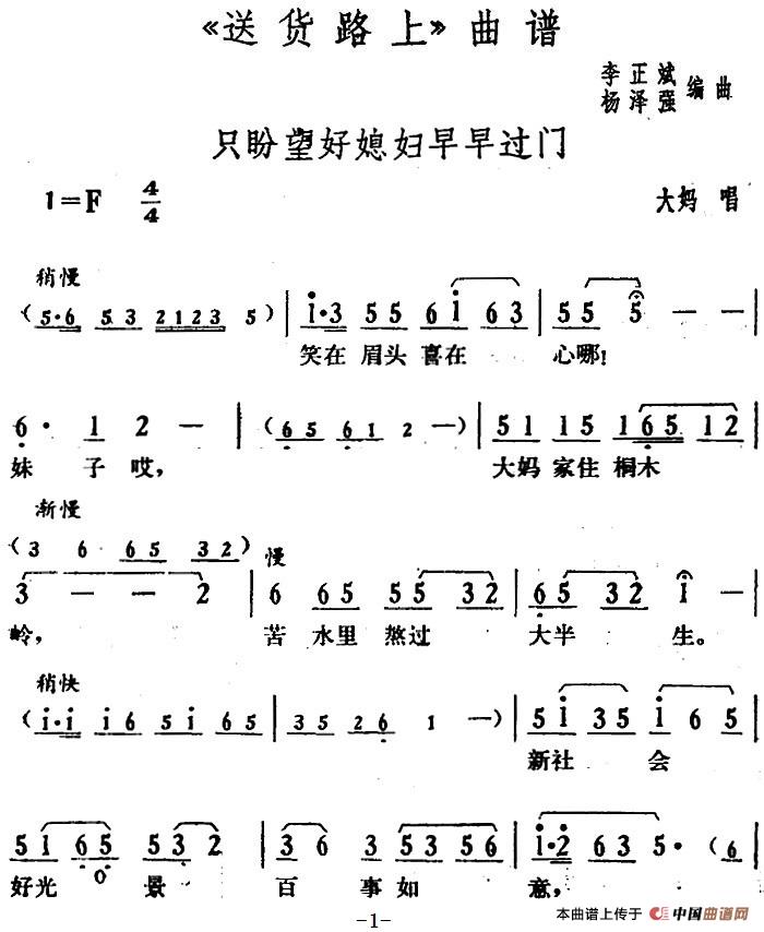 只盼望好媳妇早早过门简谱 第1页