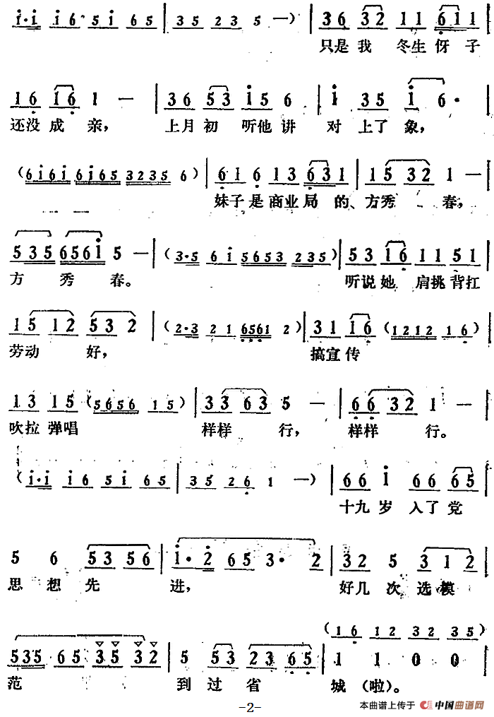 只盼望好媳妇早早过门简谱 第2页