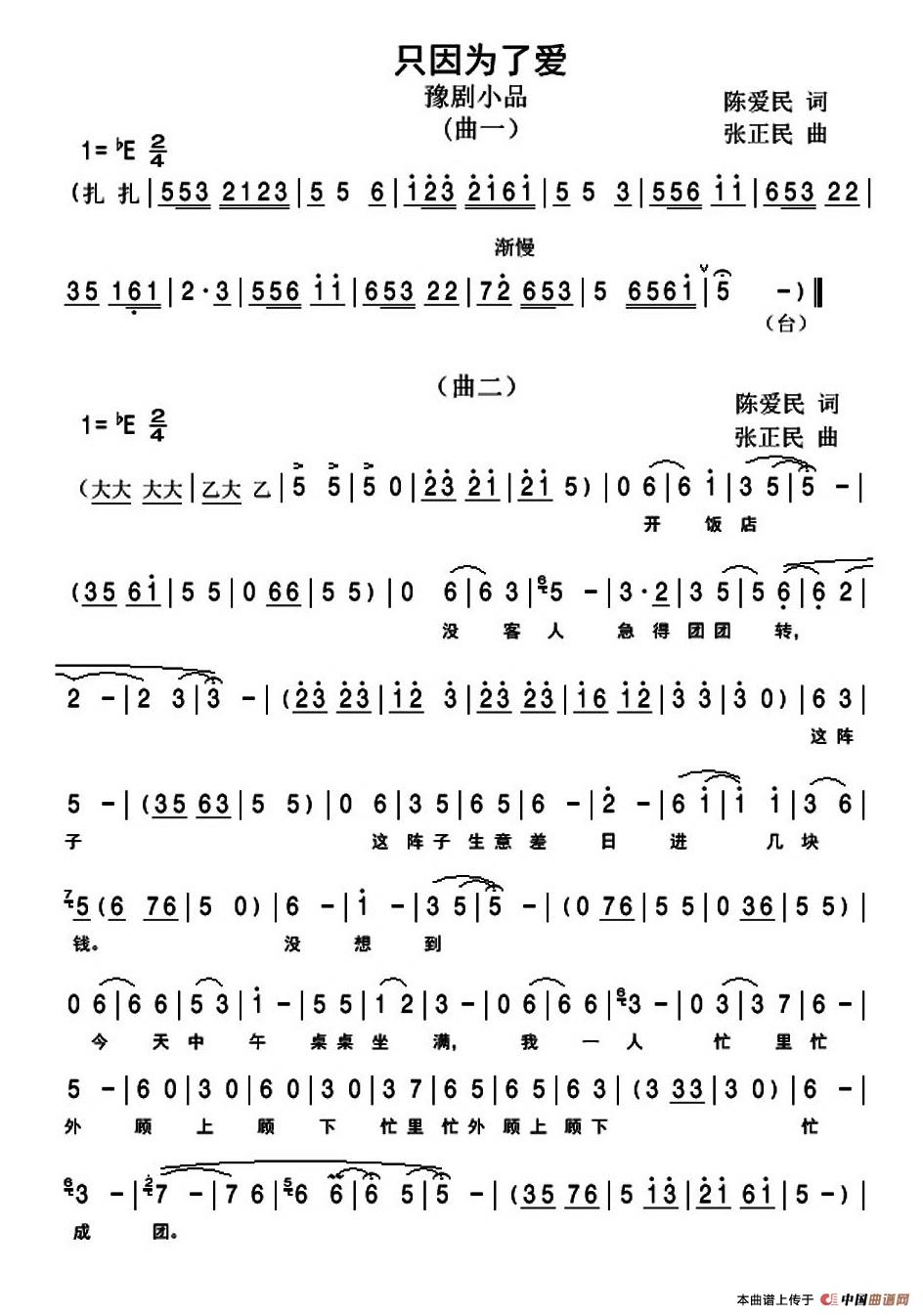 只因为了爱简谱张正民 第1页