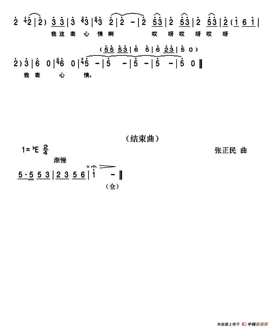只因为了爱简谱张正民 第6页