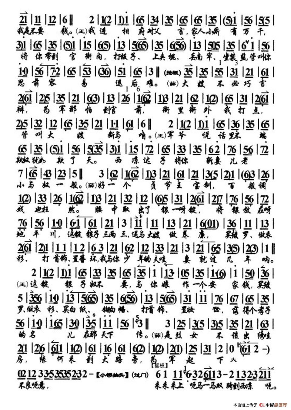 指着西凉高声骂简谱 第2页