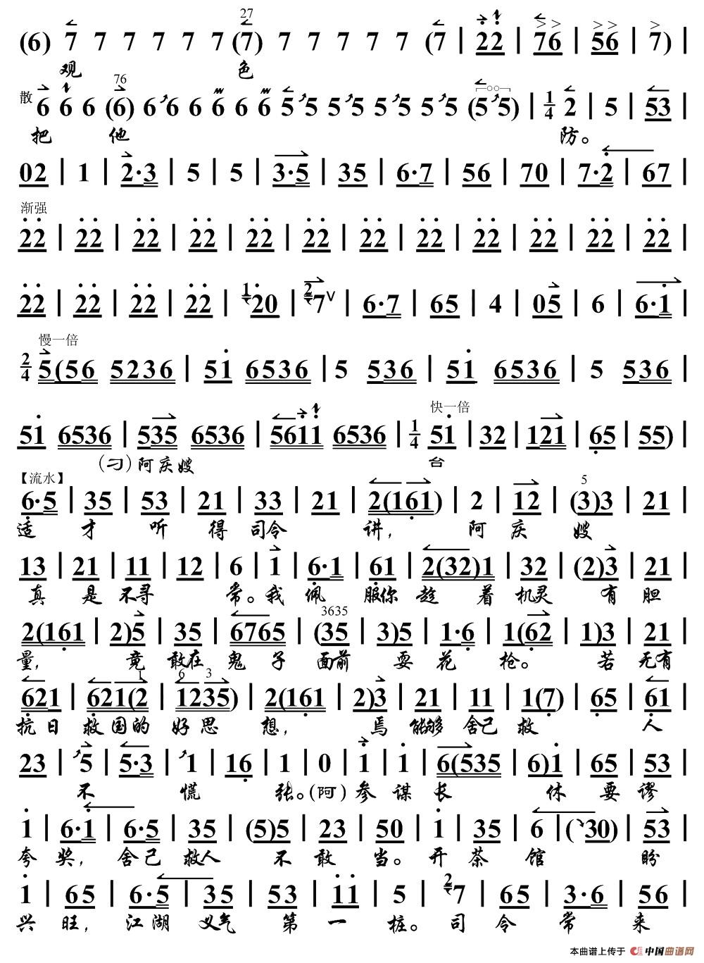 智斗简谱 第6页