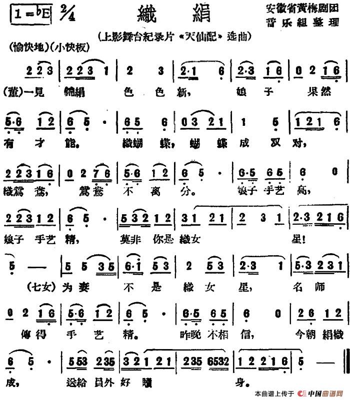 织绢简谱 第1页