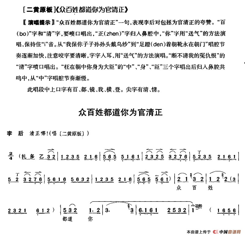 众百姓都道你为官清正简谱 第1页