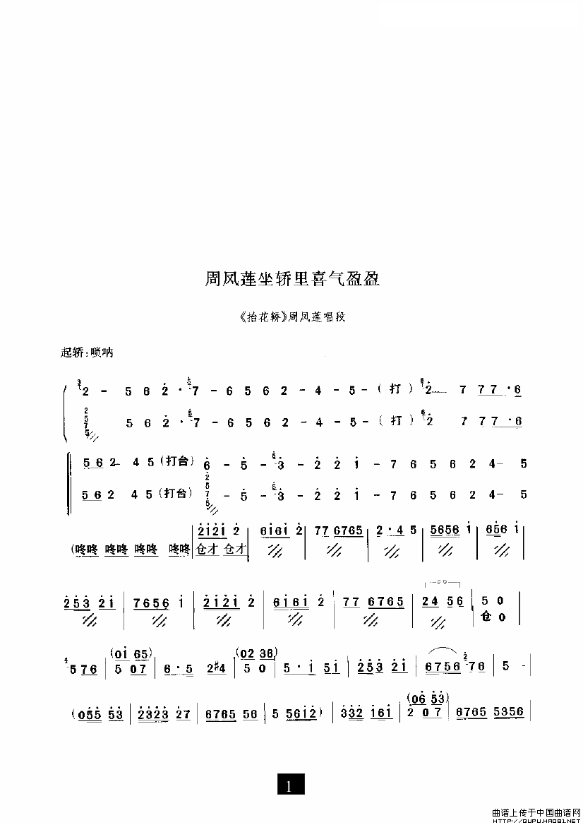 周凤莲坐轿里喜气盈盈简谱周凤莲 第1页