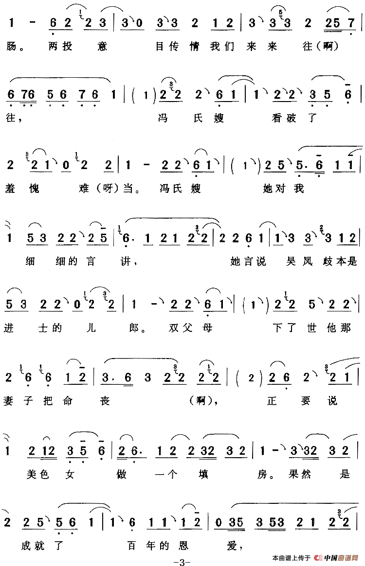 周紫琴坐房中凄凄凉凉简谱小白玉霜 第3页