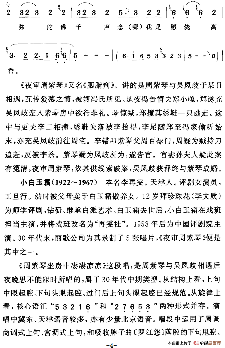 周紫琴坐房中凄凄凉凉简谱小白玉霜 第4页