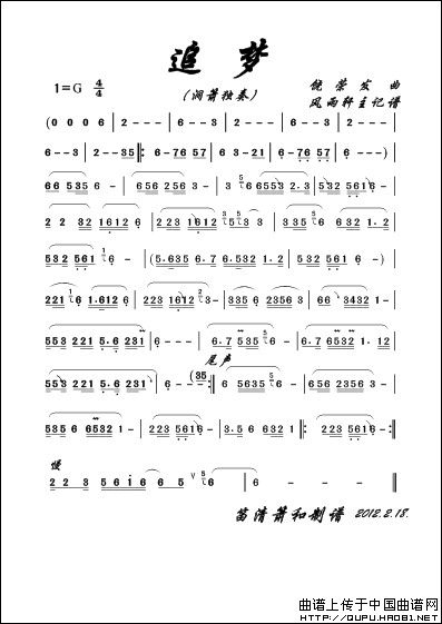 追梦笛子谱/洞箫谱(埙或箫独奏)简谱 第1页