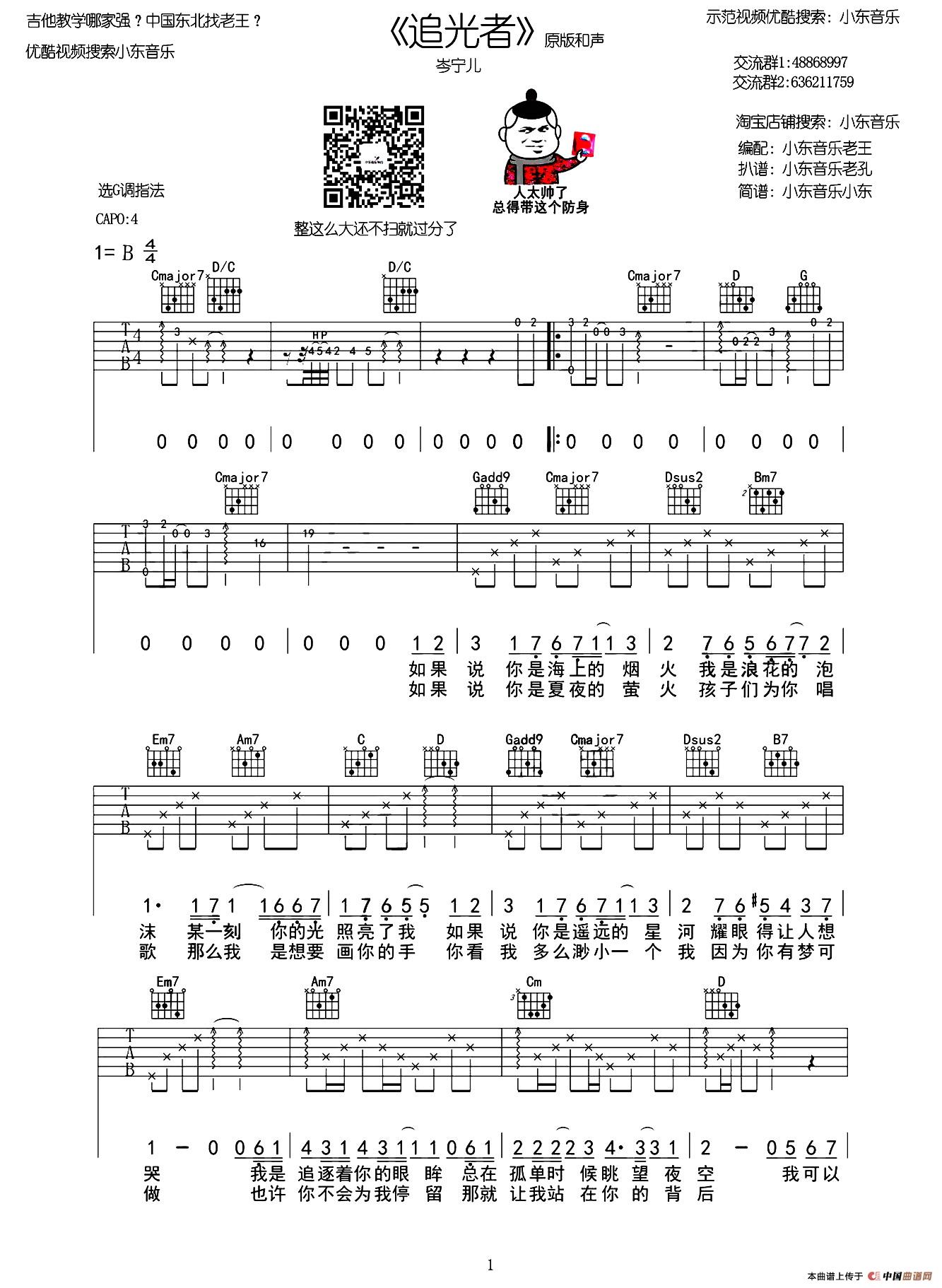 追光者简谱岑宁儿 第1页