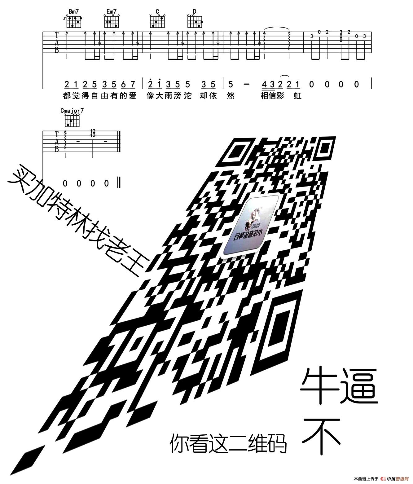 追光者简谱岑宁儿 第3页