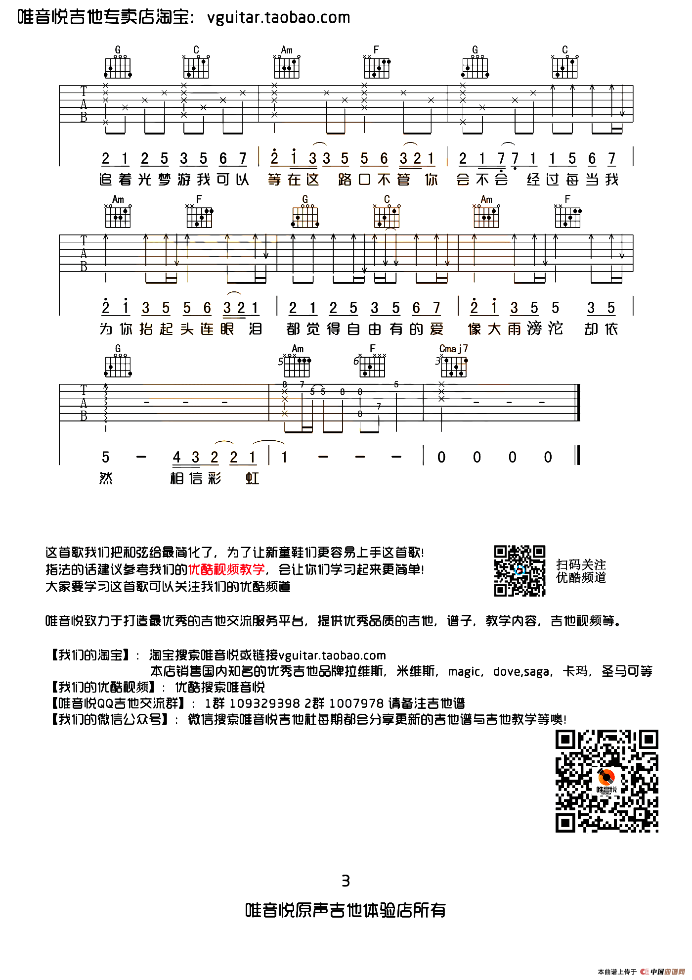 追光者简谱岑宁儿 第3页