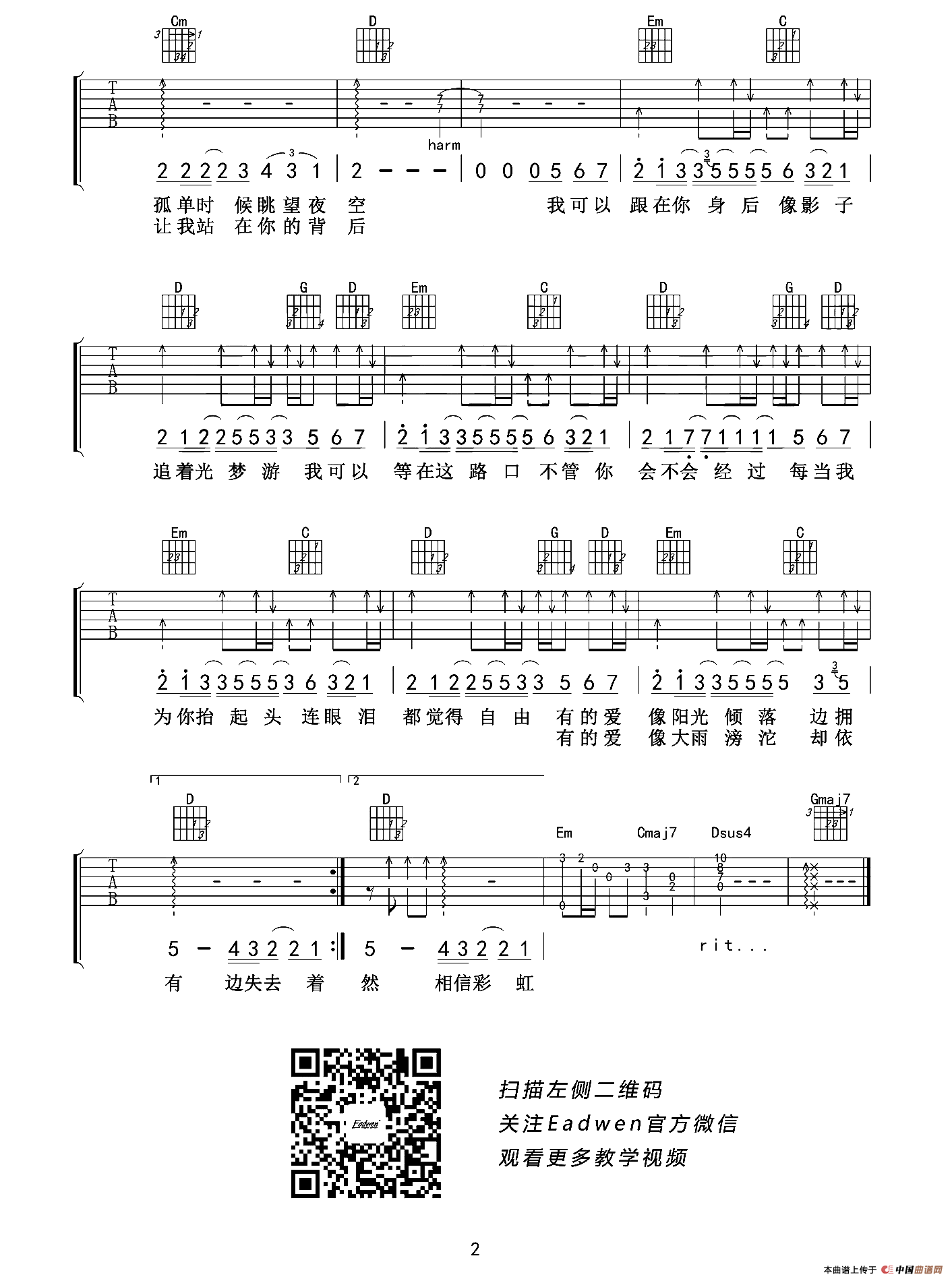 追光者简谱岑宁儿 第2页