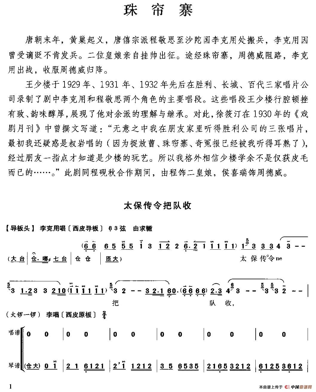 珠帘寨简谱 第1页